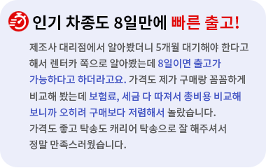 인기차종 빠른출고