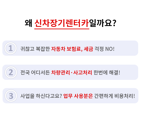 신차장기렌터카