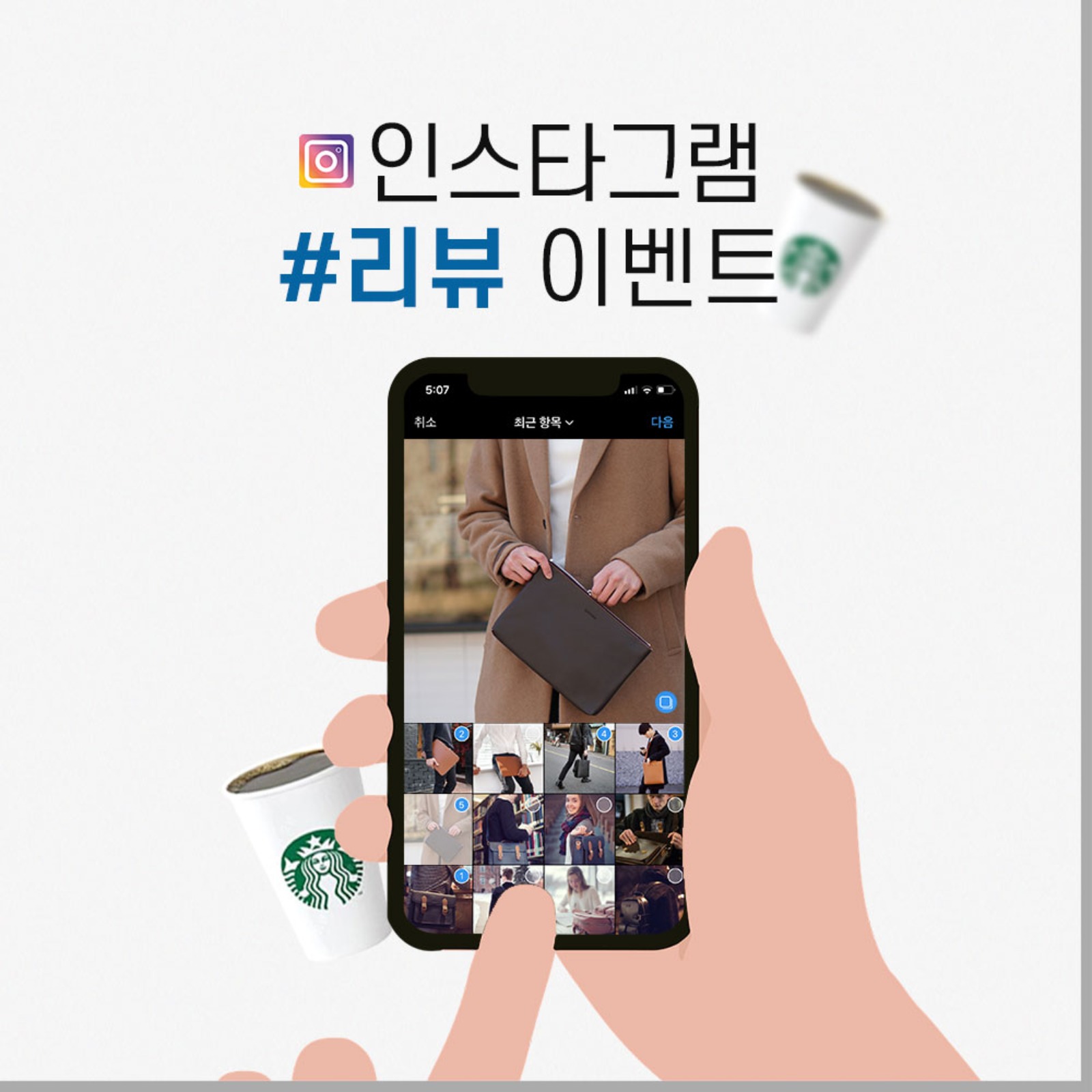 인스타그램 후기 이벤트 | 로터프