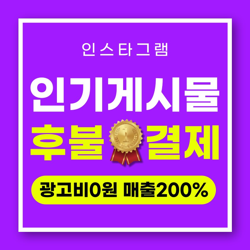 후불제 인기게시물