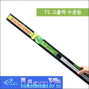 T5 고출력 수중등 54W(블루)