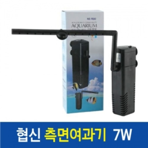 협신 측면여과기 NSF-680 ( 7W )