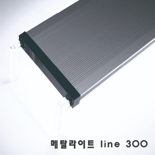 아쿠아스 메탈라이트 line 300 / 2 version. (terra,fresh)