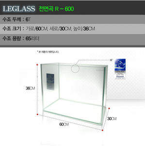 리그라스(LEGLASS) 전면라운드 R-600  / 택배불가 / 매장재고문의