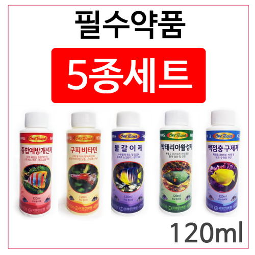 [묶음할인] 필수치료제+비타민 5종세트 / 대용량 / 120ml