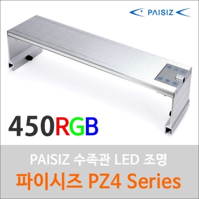 PAISIZ(파이시즈) LED 45cm [PZ 450RGB] (수초전용)