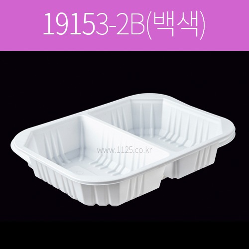 실링용기 19153-2B(백색)  100개묶음 190 x 150 x 30mm