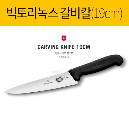 빅토리녹스 갈비칼 19cm 5.2003.19(낱개)