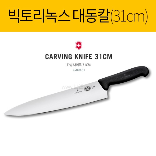 빅토리녹스 대동칼 31cm 5.2003.31(낱개)