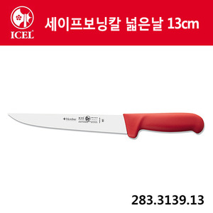 [이셀]세이프보닝칼 넓은날13cm(노랑손잡이)283.3139.13