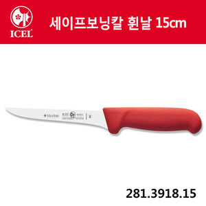 [이셀]세이프보닝칼 휜날15cm(검정손잡이)281.3918.15