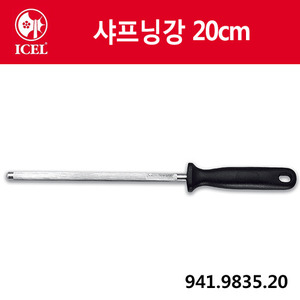 [이셀]샤프닝강 20cm(검정손잡이)941.9835.20