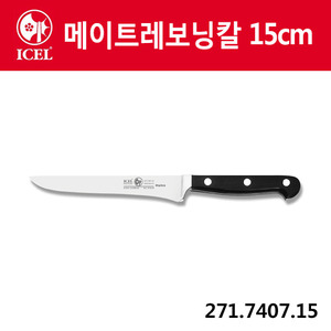 [이셀]메이트레 보닝칼15cm(검정손잡이)271.7407.15