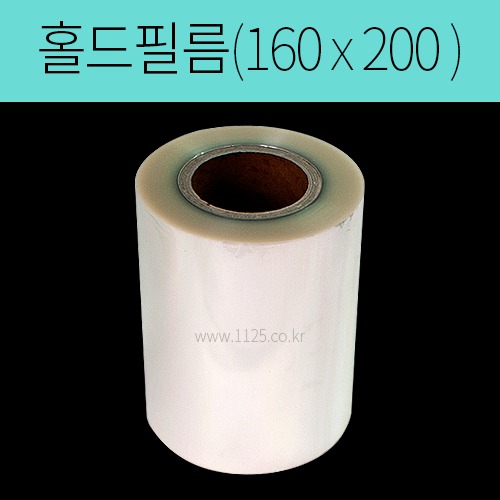 실링(접착)필름(160mm*200M) 수동(홀드) 4롤 1박스