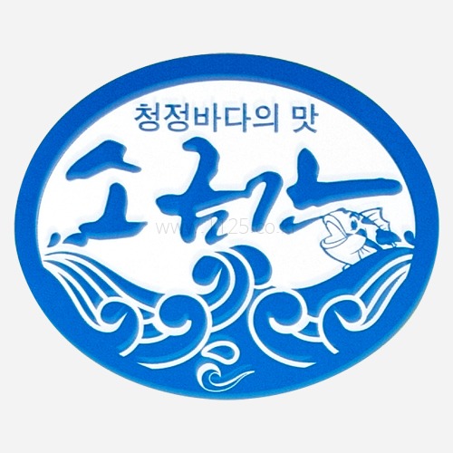 소금간 스티커(청정바다의 맛) 낱장 100개