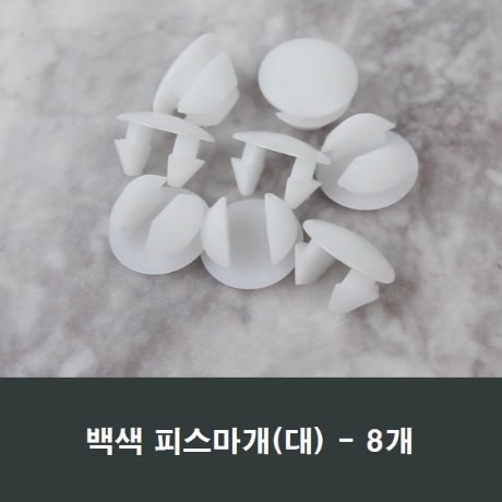 샤시24,샤시부속