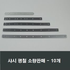 샤시24,샤시부속