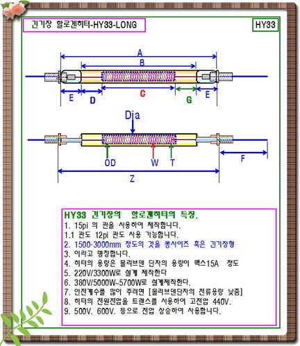 할로겐히터 HY18*12*1145*RING*220/3500-jhte/13110707/7069