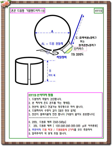 온콘히터 HY19*150pi*150*1.5M+플러그*220/1200w*드럼히터-beryungfa/15020608/7657