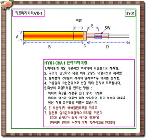 카트리지히터 HY01-CHA* 8 *130*1M*110v/150w--dmss/13102204/9277