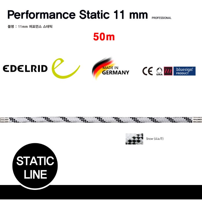 에델리드 퍼포먼스 11mm 50m 스태틱 산업용 로프