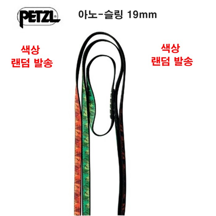 페츨 아노슬링 120cm 19mm AP-C40120 암벽등반 클라이밍 등산