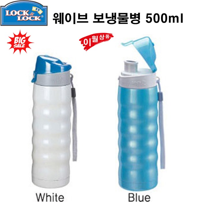 락앤락 웨이브 보냉물병 500ml 캠핑 등산 낚시 리퍼브