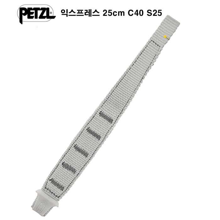 페츨 익스프레스 25cm C40 S25 퀵드로슬링 암벽등반