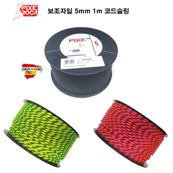 픽세로카 보조자일 5mm 1m 코드슬링 로프 암벽등반 등산