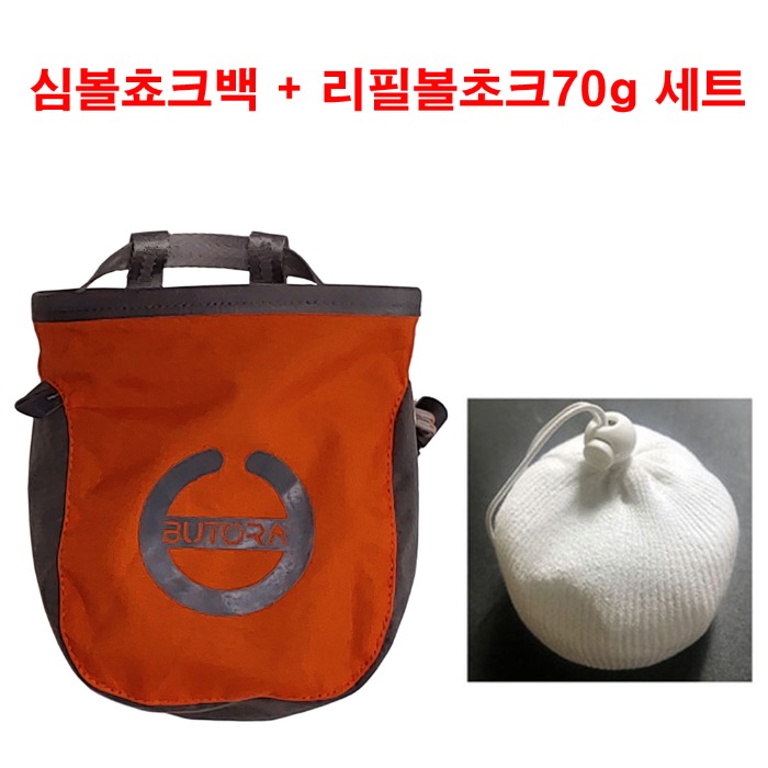 부토라 심볼 쵸크백 리필볼초크70g 세트 클라이밍 암벽등반 초크