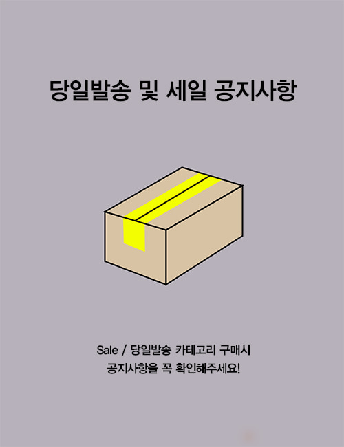 ▲당일발송 / 평일 오후 3시 이전 주문시 발송 가능 ▲세일상품 / 교환,반품 불가