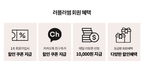 회원가입 혜택