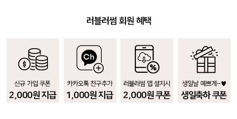 회원가입 혜택