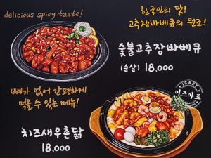 치킨메뉴판, 초크아트