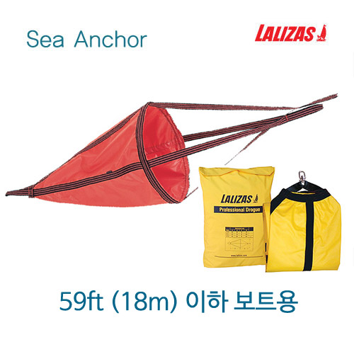 바다 앵커 10241, 18m(59ft)이하 보트, Sea Anchor, 낙하산식, 부유식 닻 앵카 보트용, 앙카, 보트앵카, 보트닻, 보트고정