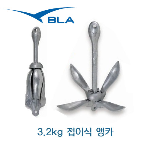 접이식 앵카 3.2kg, Anchor, 닻