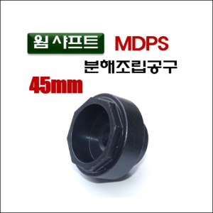 웜샤프트,MDPS,D-959