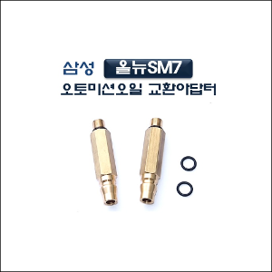 오토밋션아답타,D-934