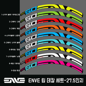 ENVE(엔비) 림 데칼 프린팅 세트 27.5인치용/반사원단