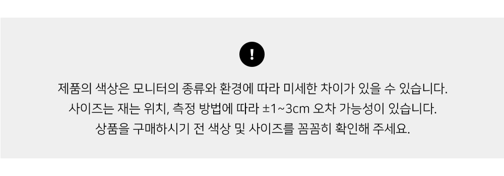 사이즈 오차 안내