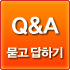 Q&A 바로가기