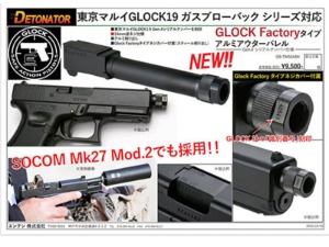 TH/Detonator Marui Glock19 용 소음기 바렐 (14MM역나사)