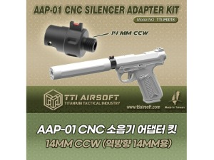 AAP01 CNC 소음기 어댑터 (역방향 14mm)