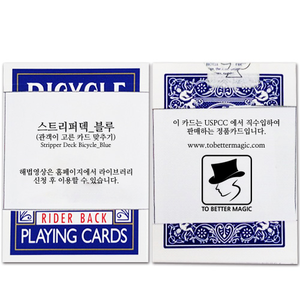 스트리퍼덱_관객이고른카드맞히기_블루 (Stripper Deck Bicycle_Blue)