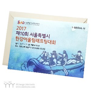 래프팅대회 맞춤초대장