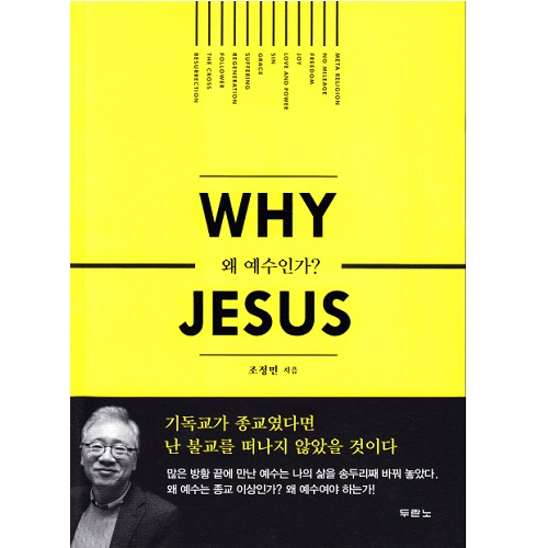 Why Jesus - 왜 예수인가