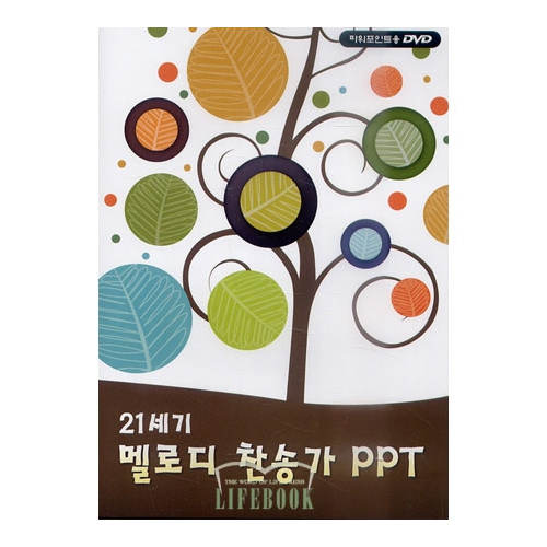 21세기 멜로디 찬송가 PPT (파워포인트용 DVD)