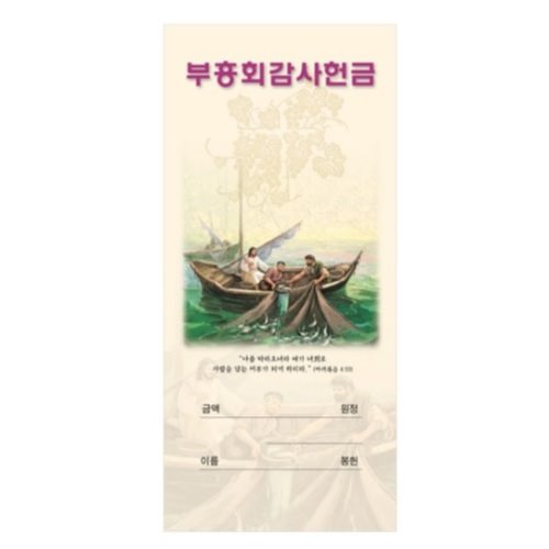 일회용 부흥회감사헌금봉투-3161 (1속 100장)