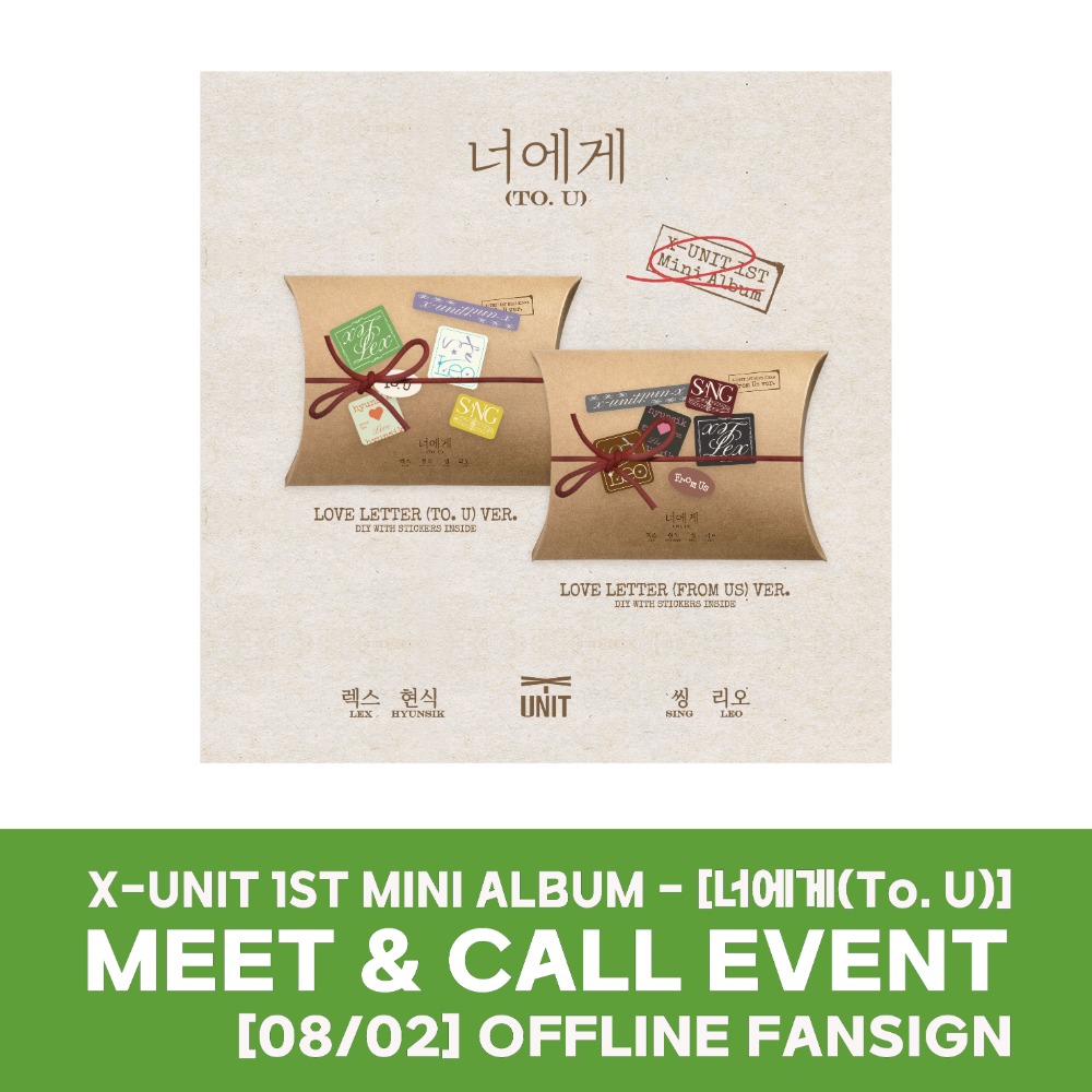 [0802][오프라인][대면]X-UNIT 1ST MINI ALBUM-[너에게(To. U)]대면 팬싸인회(랜덤발송)-thumbnail