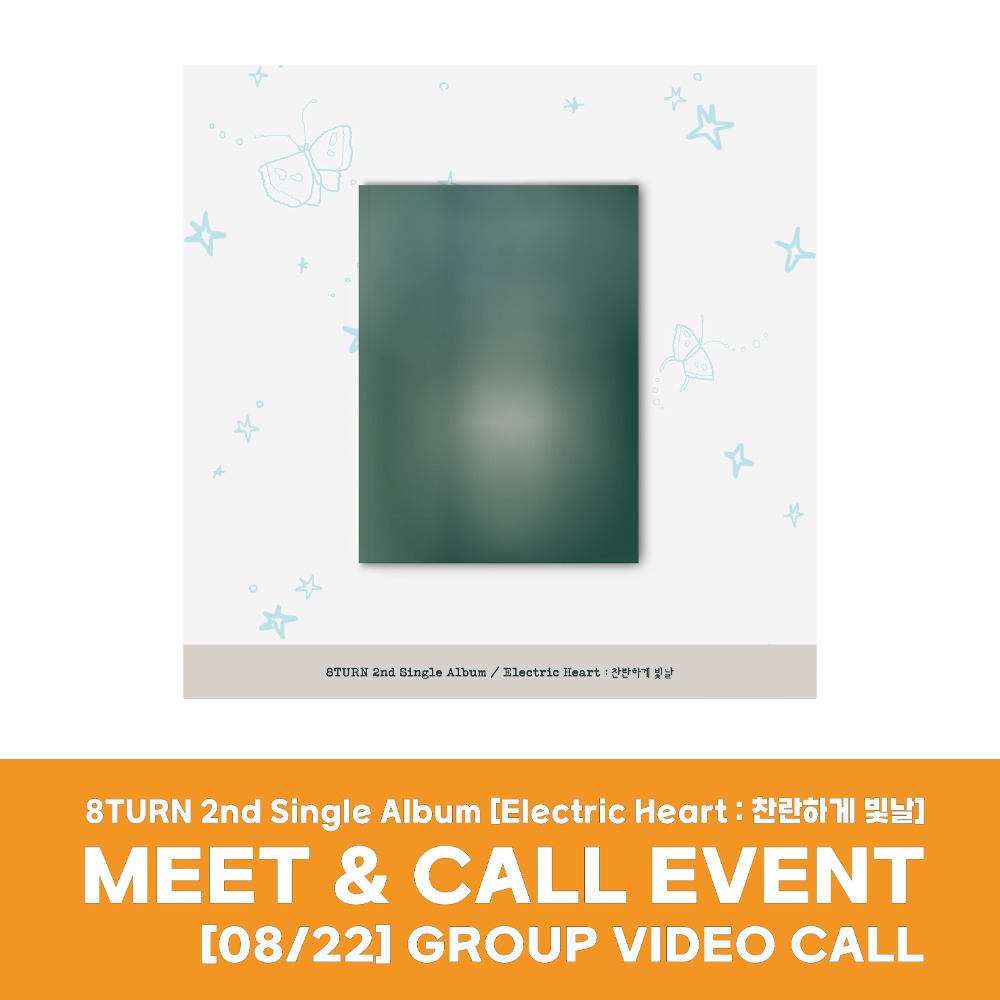 [0822][온라인][영통단체] 8TURN (에잇턴) - 2nd Single Album [Electric Heart : 찬란하게 빛날] 발매기념 영상통화이벤트-thumbnail